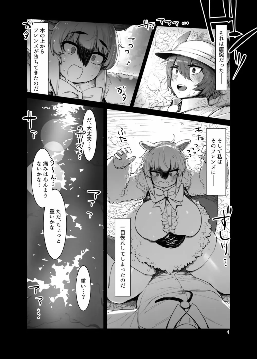 その香りに包まれて - page3