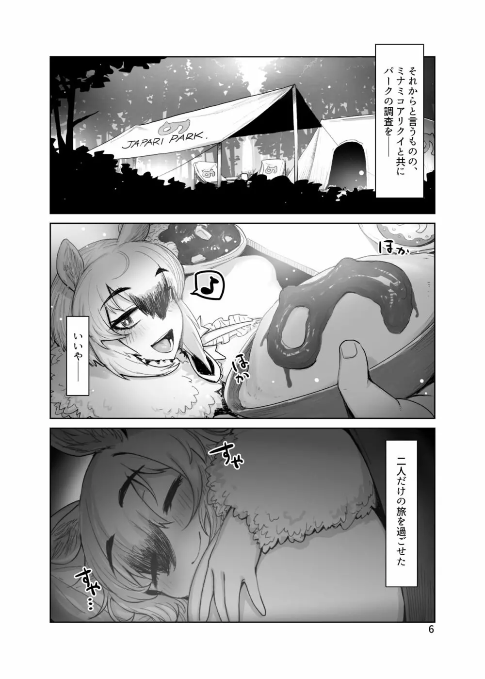 その香りに包まれて - page5