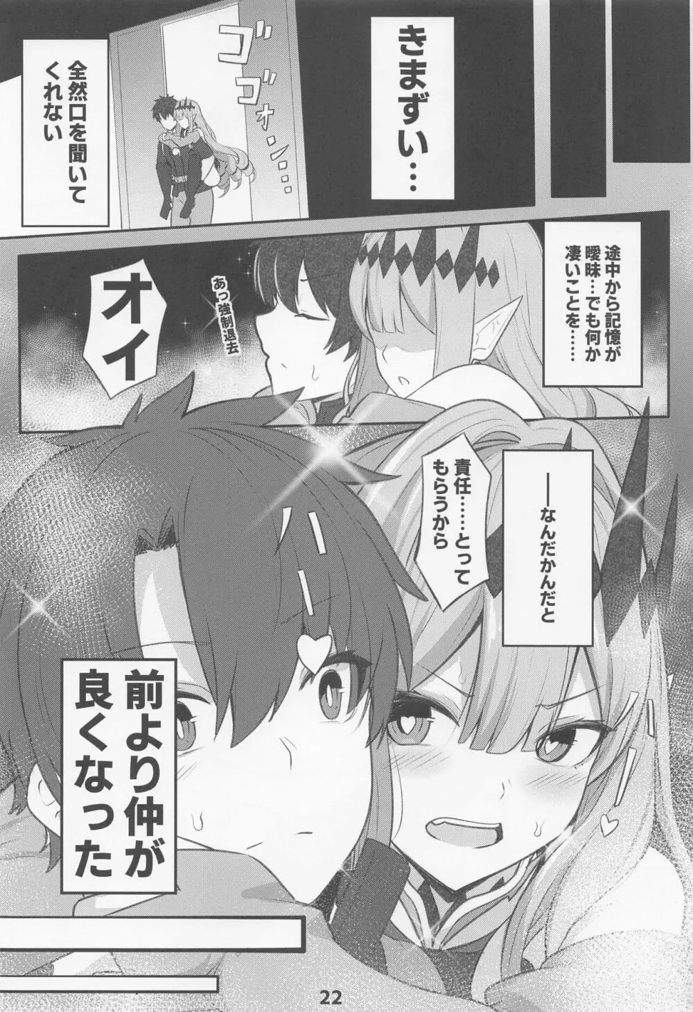 バーヴァン・シーと○EXしないと出られない部屋 - page23