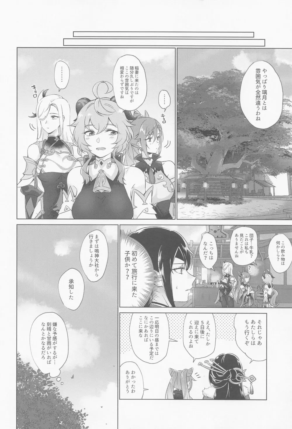 璃月式同性性交療法 - page11