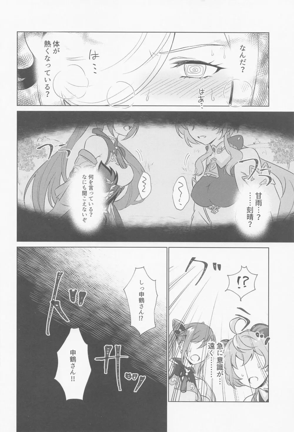 璃月式同性性交療法 - page13