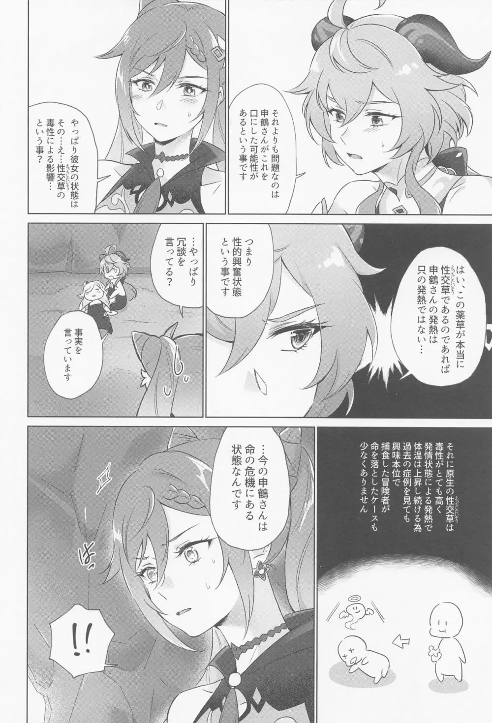 璃月式同性性交療法 - page17