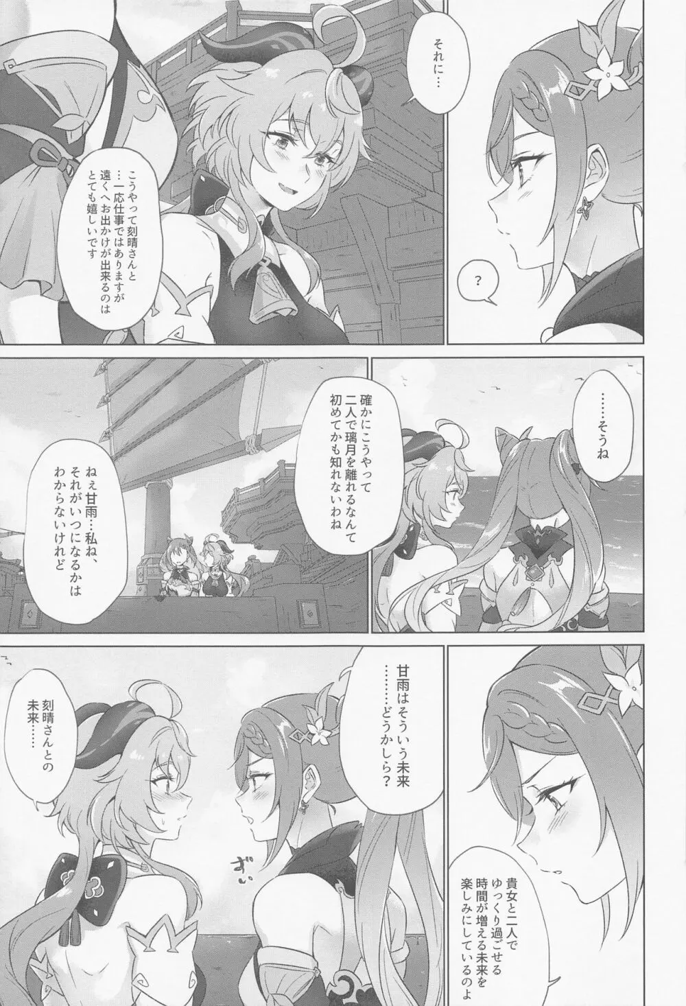 璃月式同性性交療法 - page6