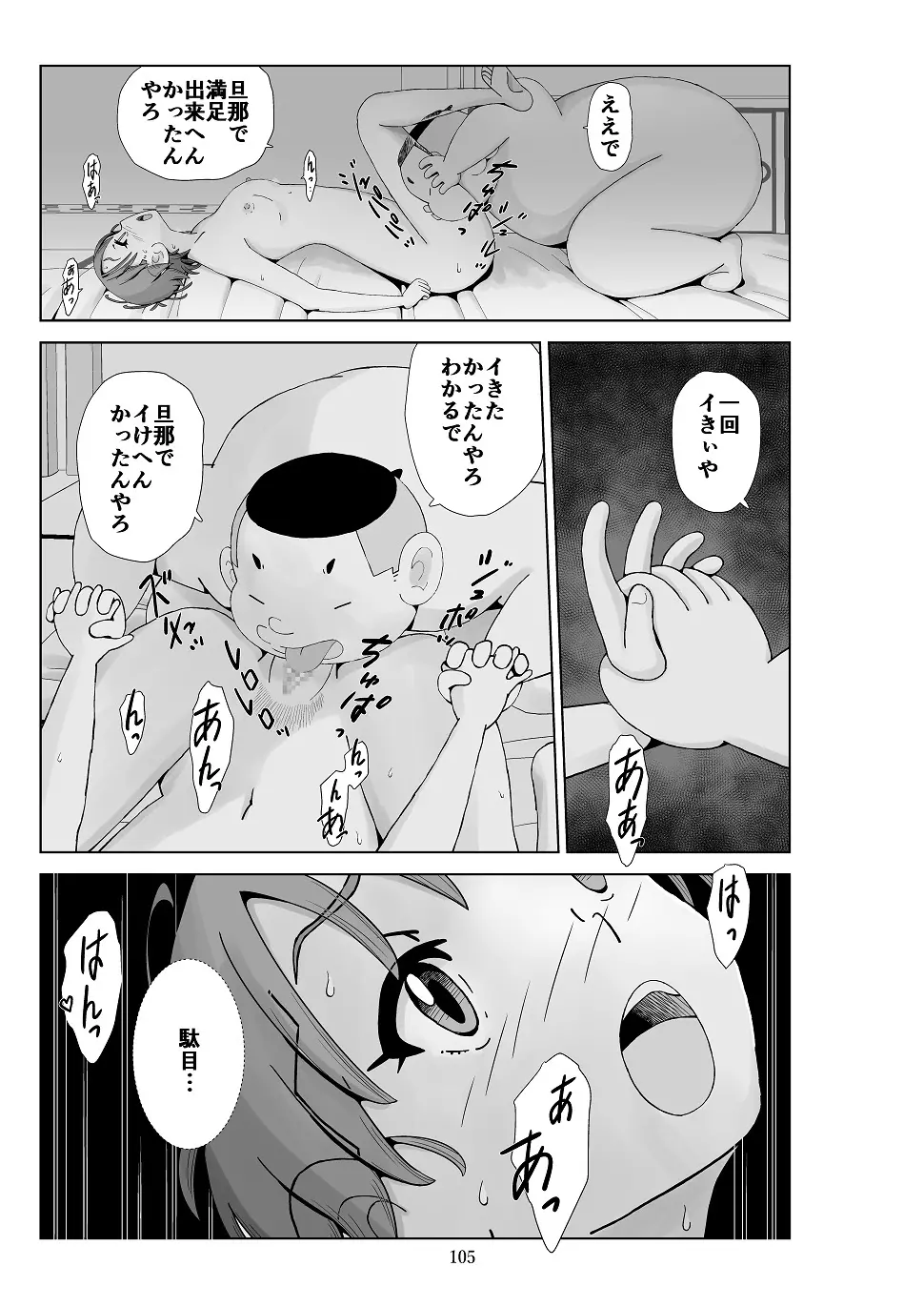 フトシ3 - page106