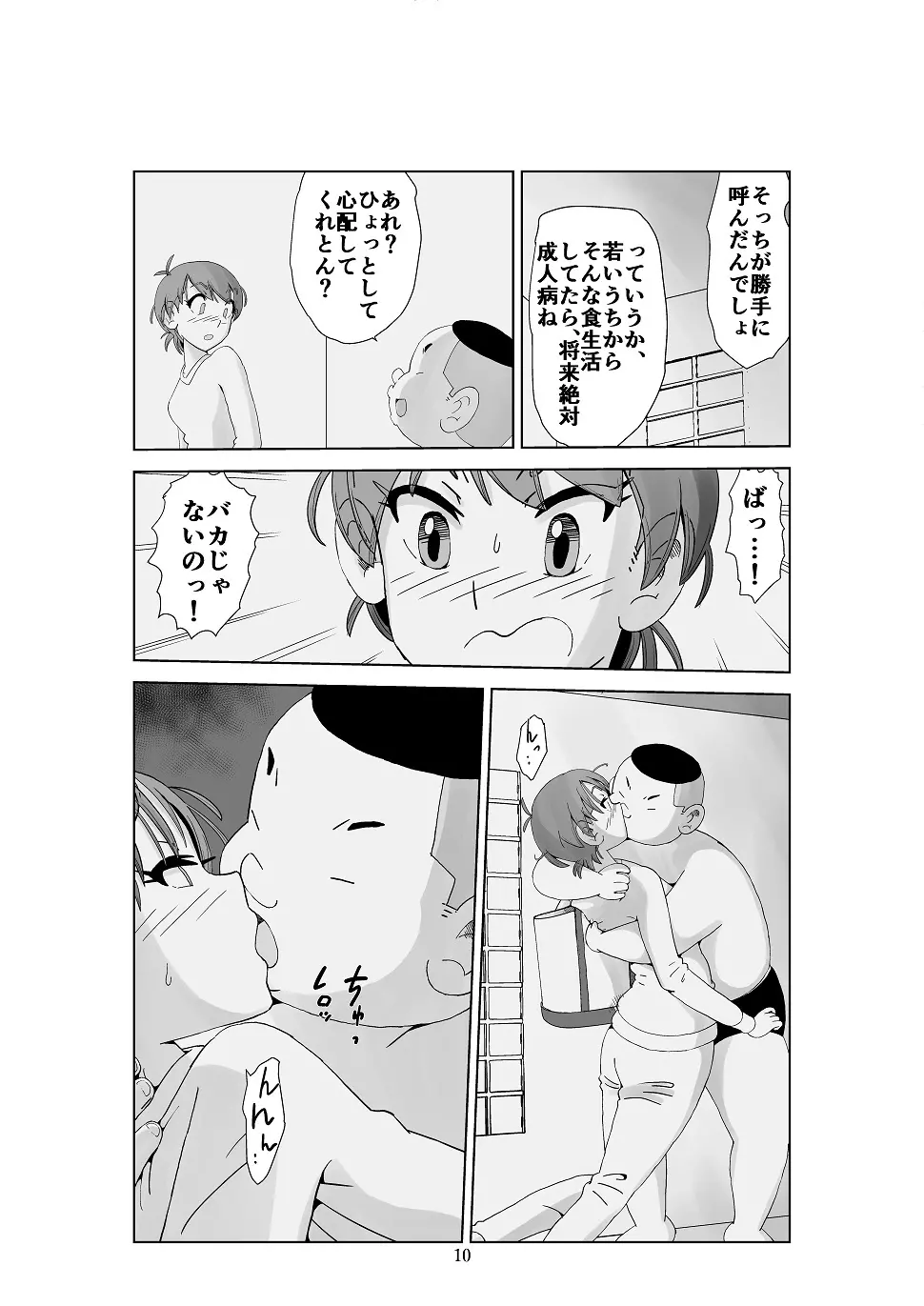 フトシ3 - page11