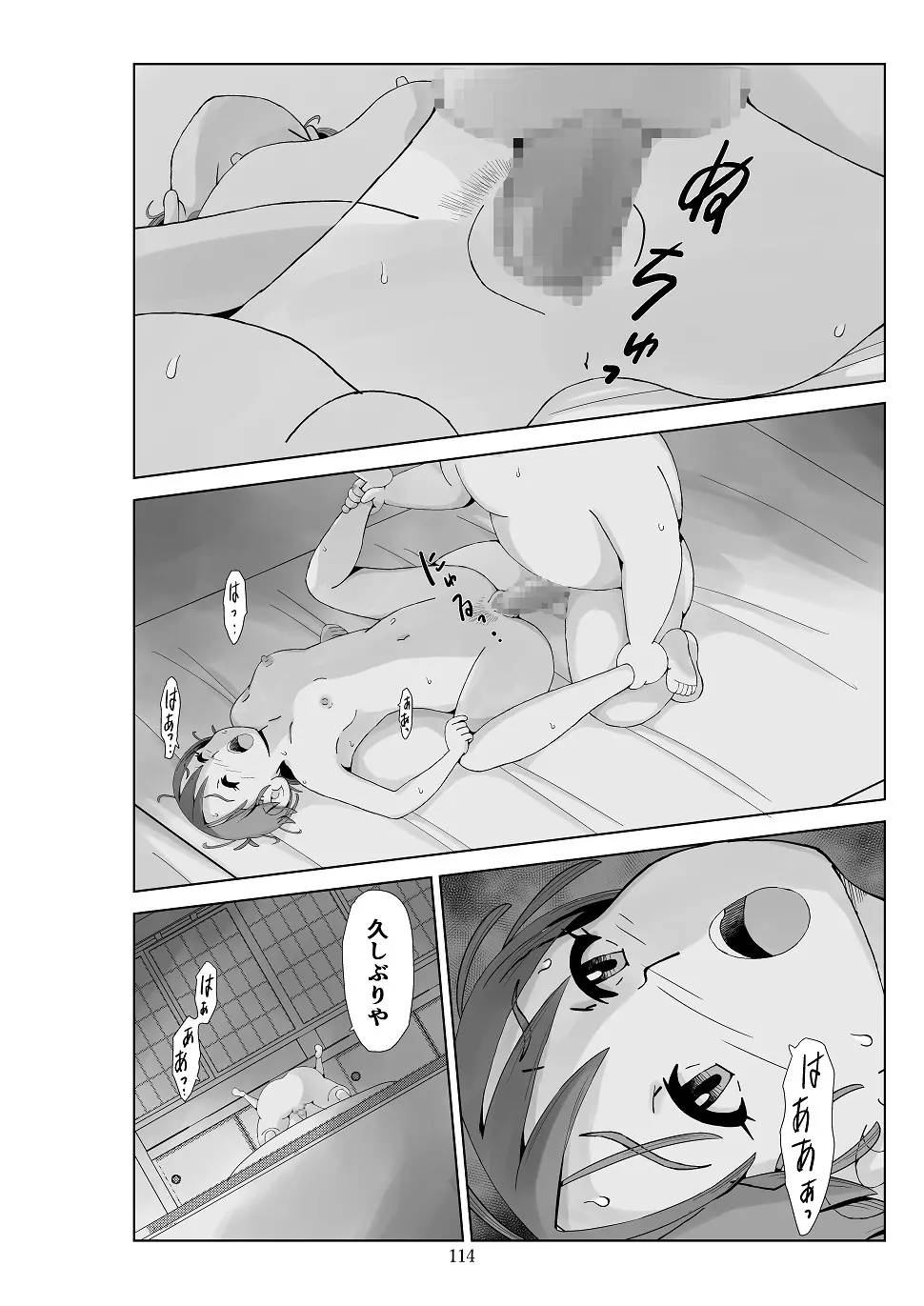 フトシ3 - page115