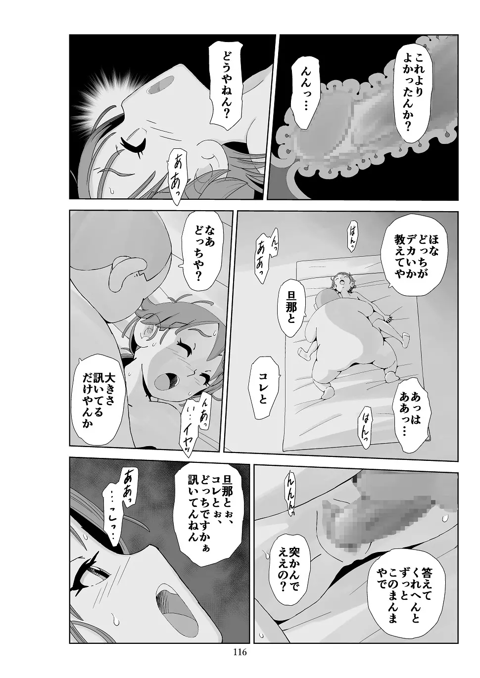 フトシ3 - page117