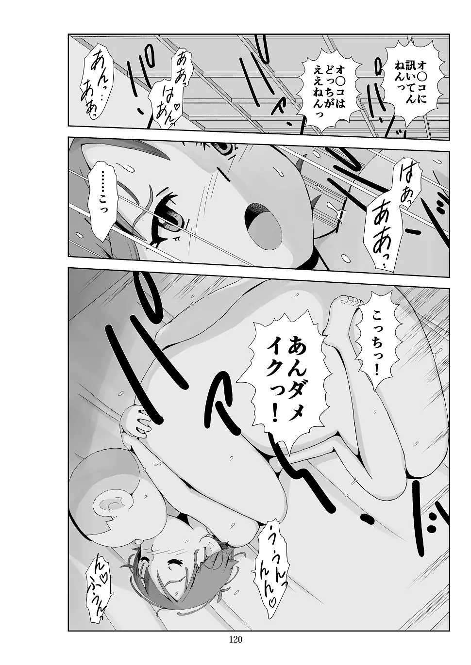 フトシ3 - page121