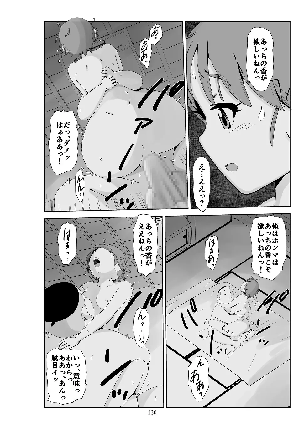 フトシ3 - page131