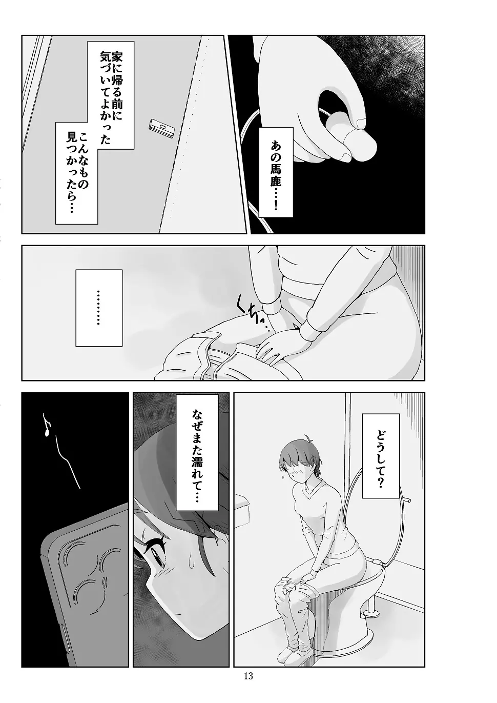 フトシ3 - page14