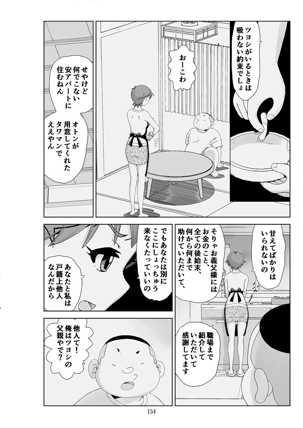 フトシ3 - page155