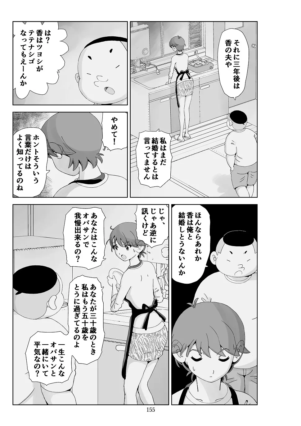 フトシ3 - page156