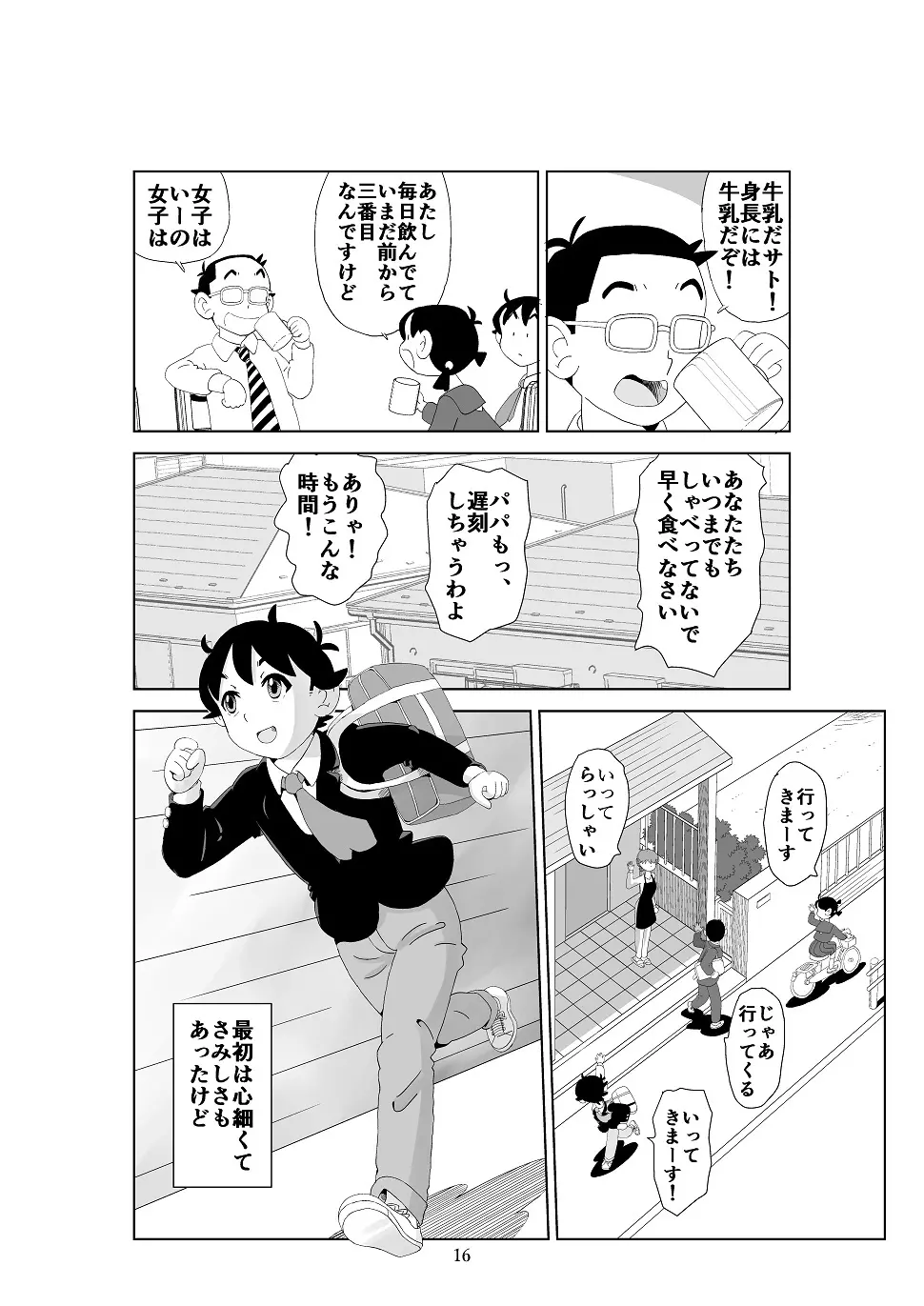 フトシ3 - page17