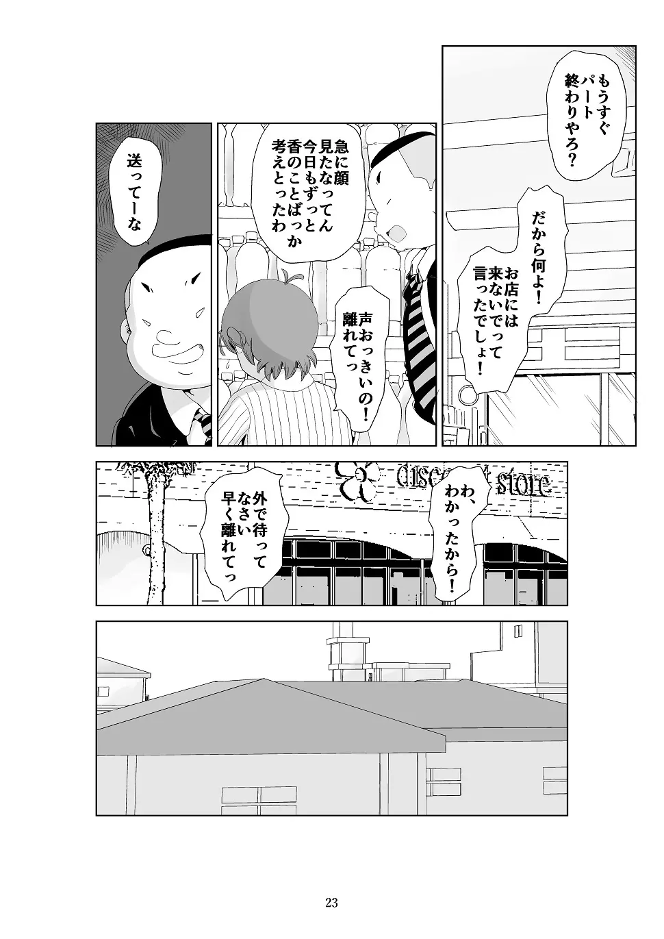 フトシ3 - page24