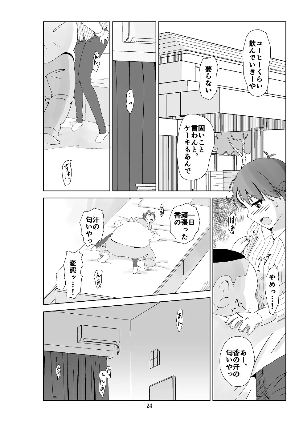 フトシ3 - page25