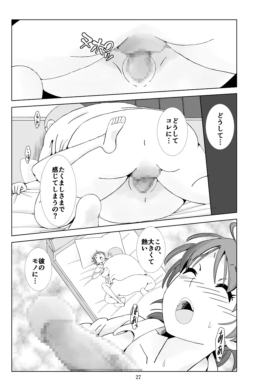 フトシ3 - page28