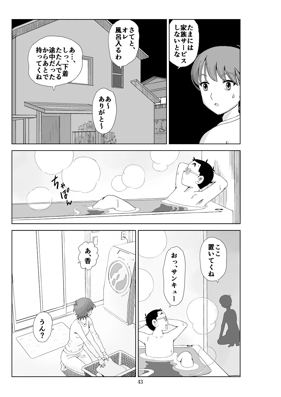 フトシ3 - page44