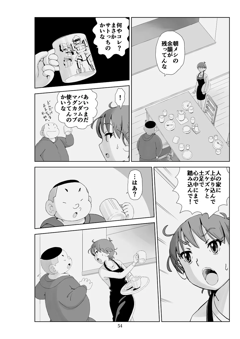 フトシ3 - page55