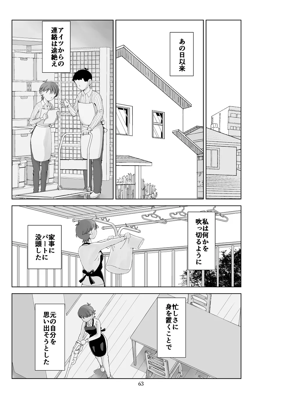 フトシ3 - page64