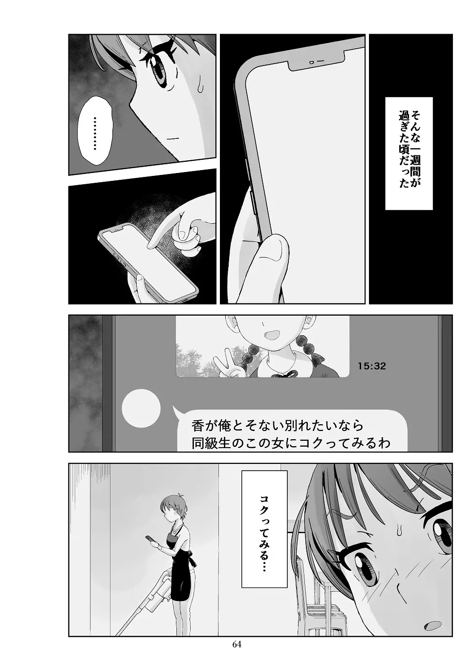 フトシ3 - page65