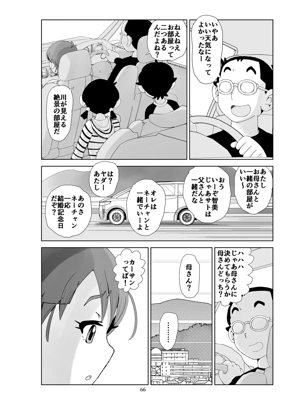 フトシ3 - page67