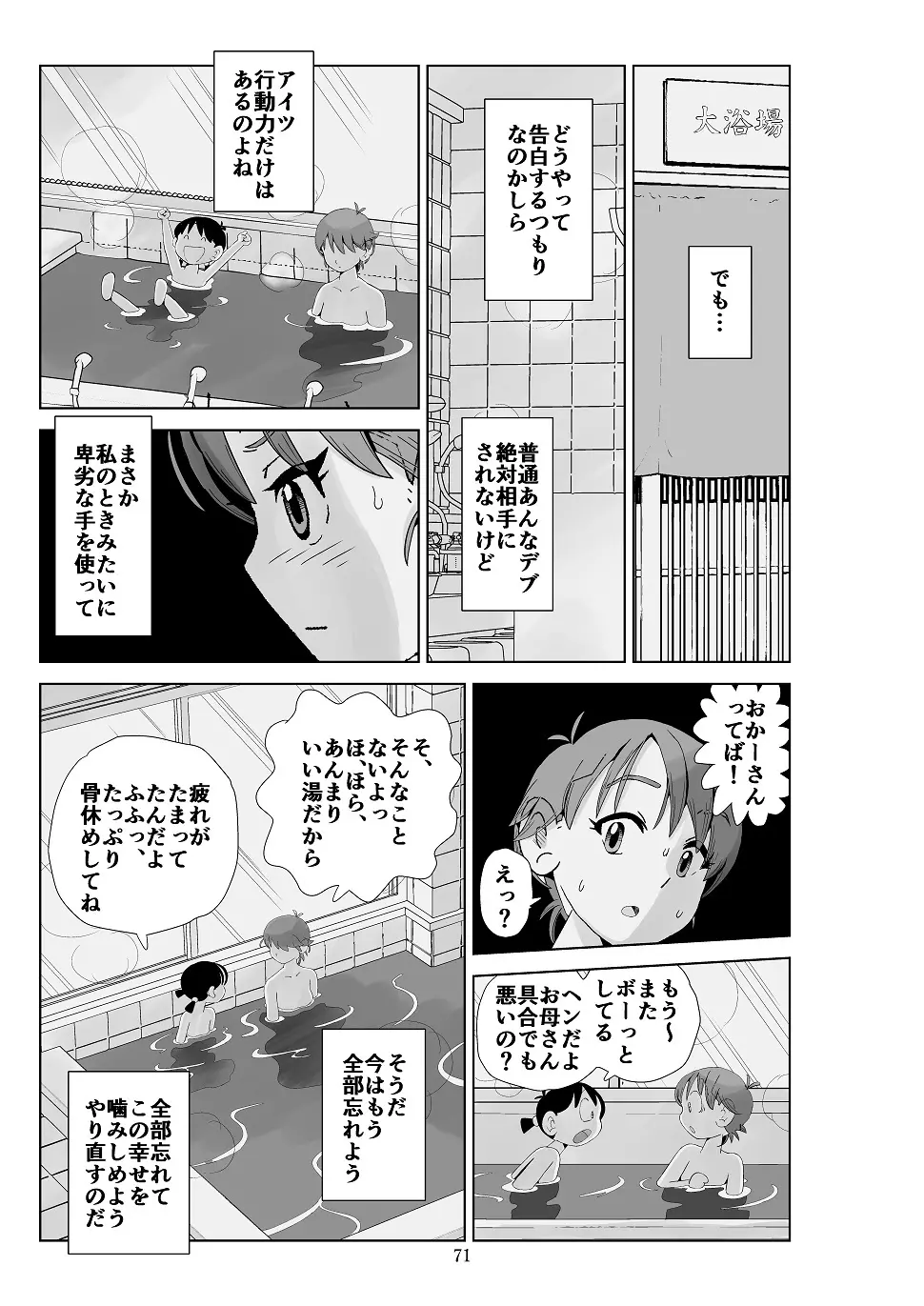 フトシ3 - page72