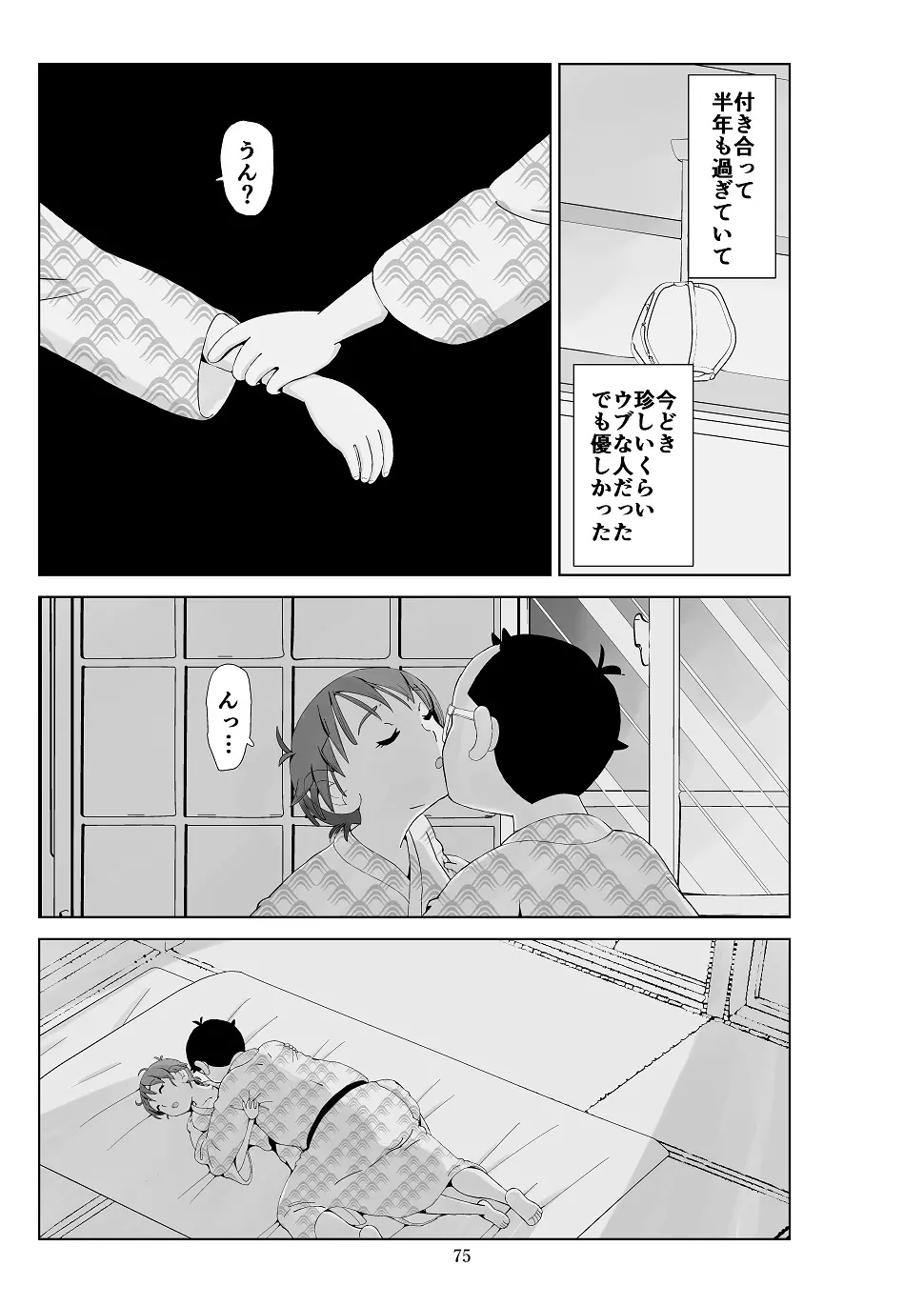 フトシ3 - page76