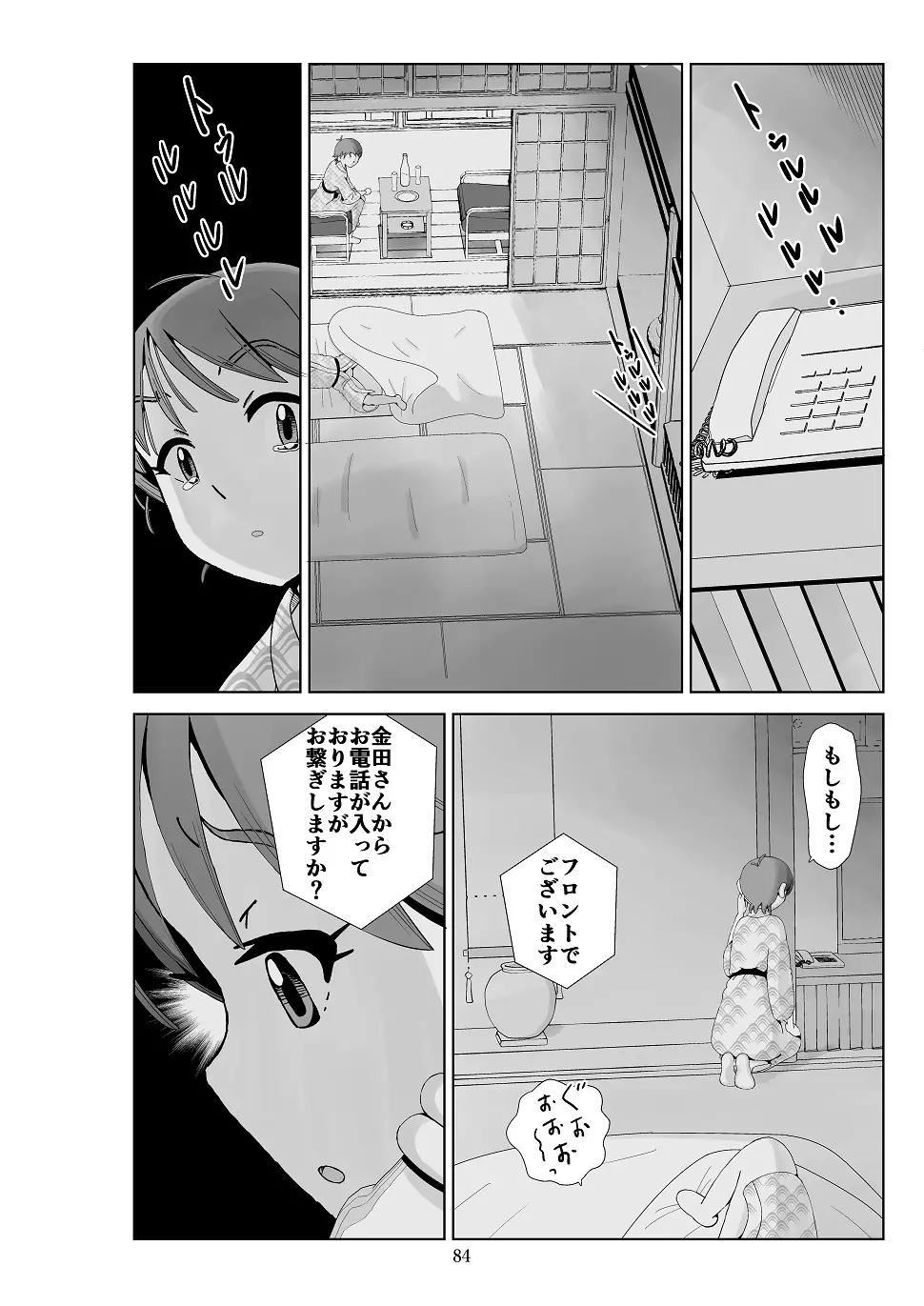 フトシ3 - page85