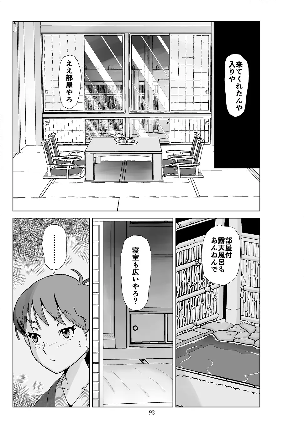 フトシ3 - page94