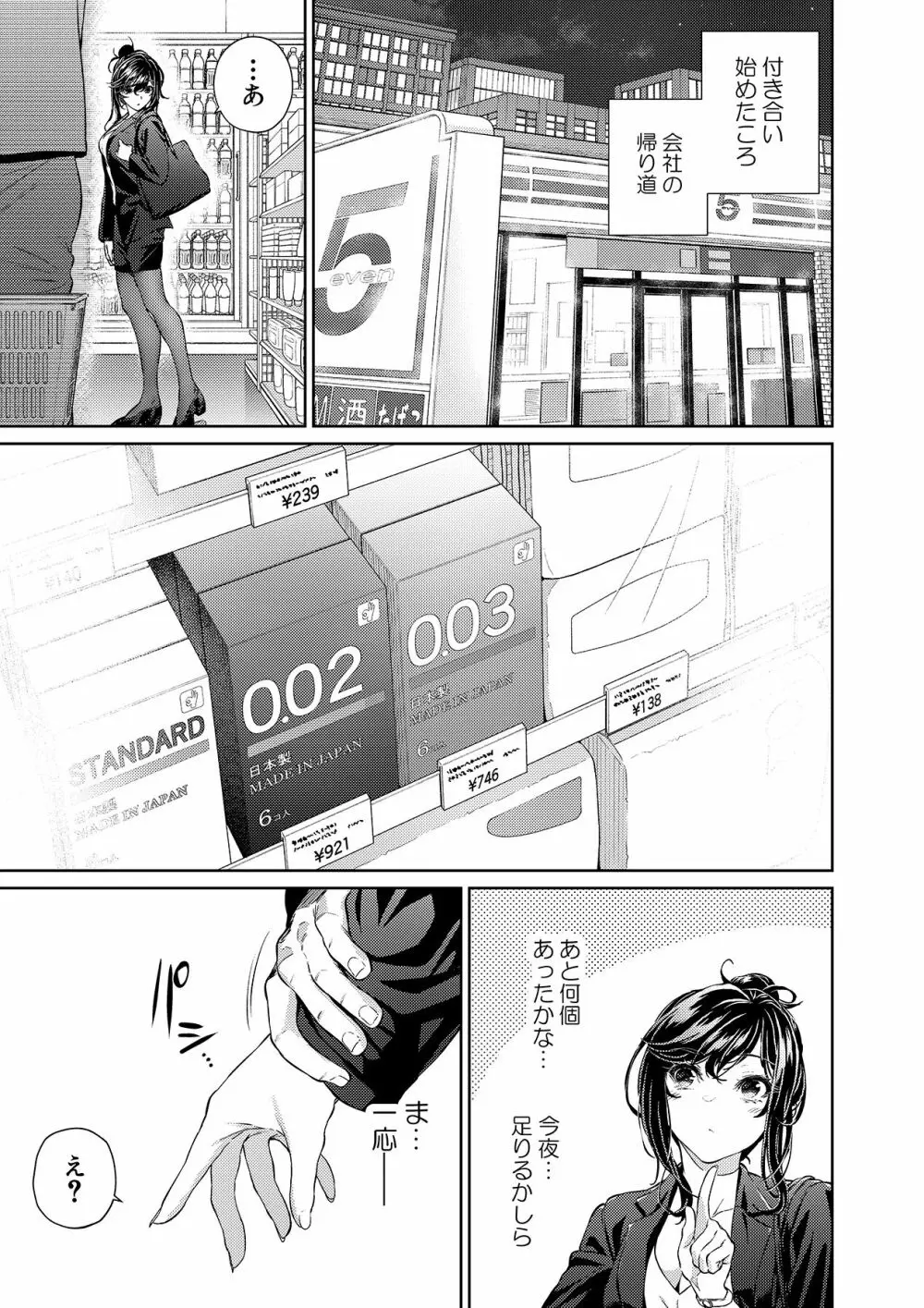 職場の先輩: 先輩とコンビニ - page2