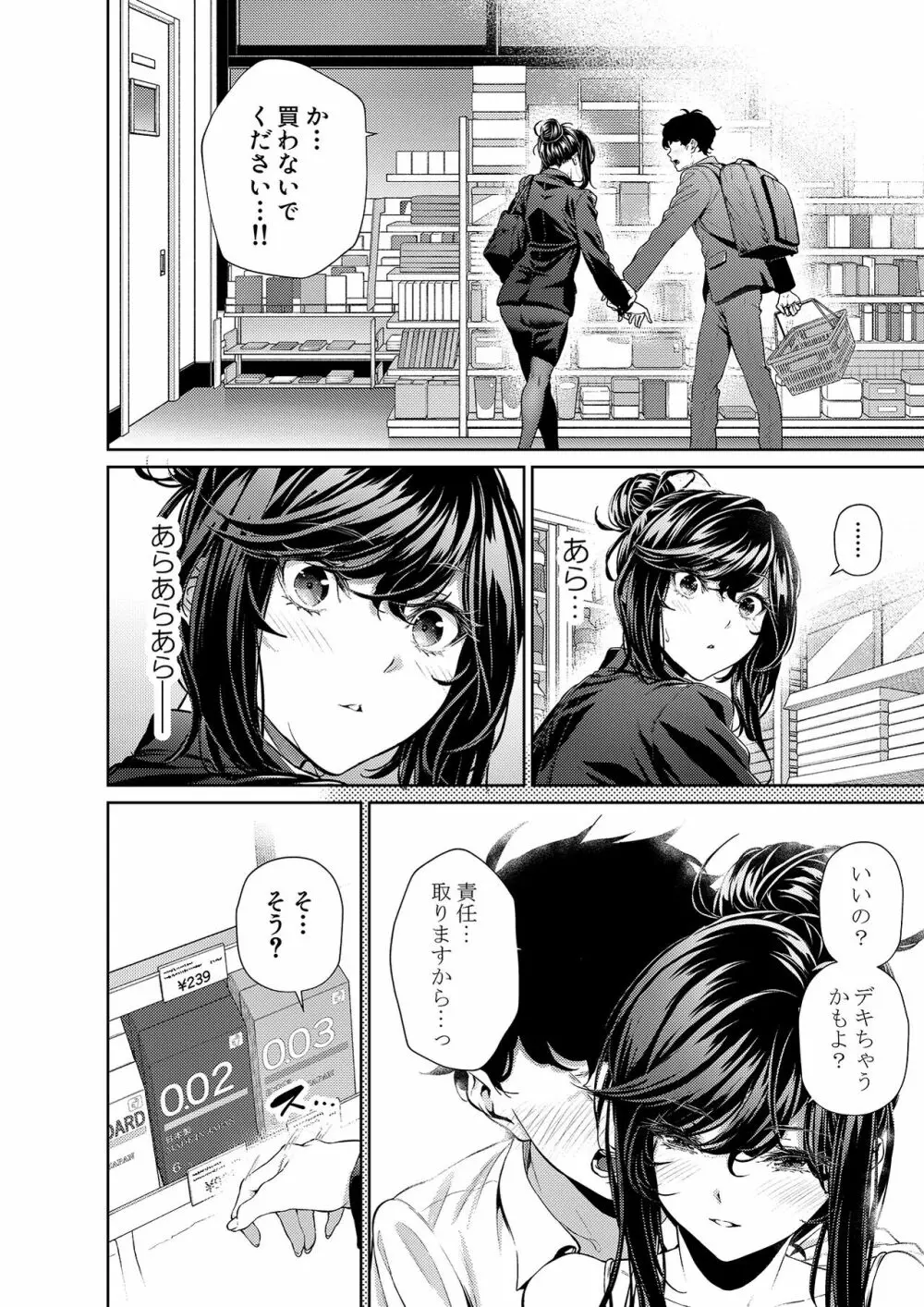 職場の先輩: 先輩とコンビニ - page3