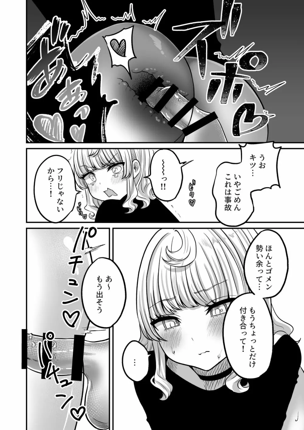 あこがれのクウ - page22