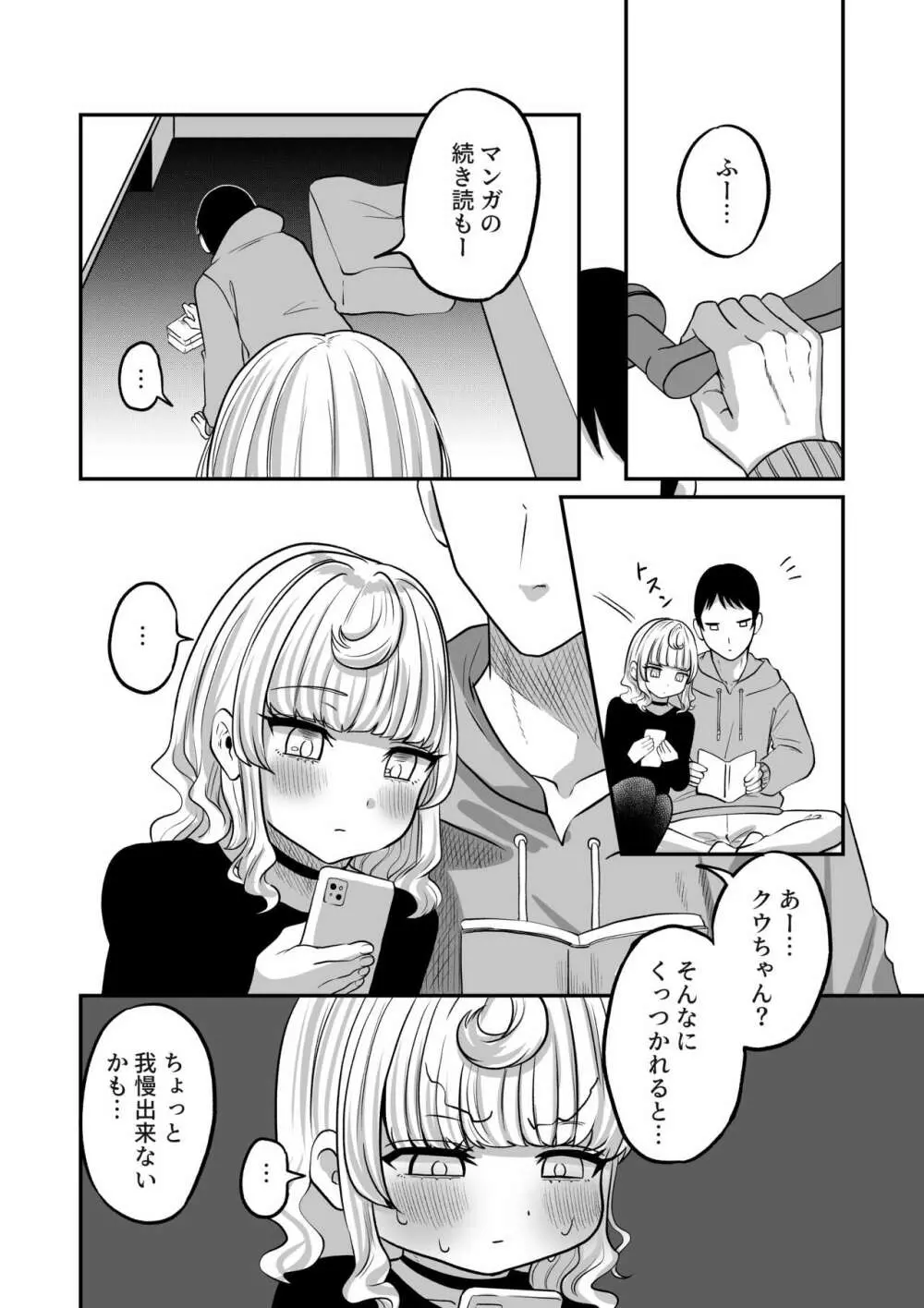 あこがれのクウ - page24