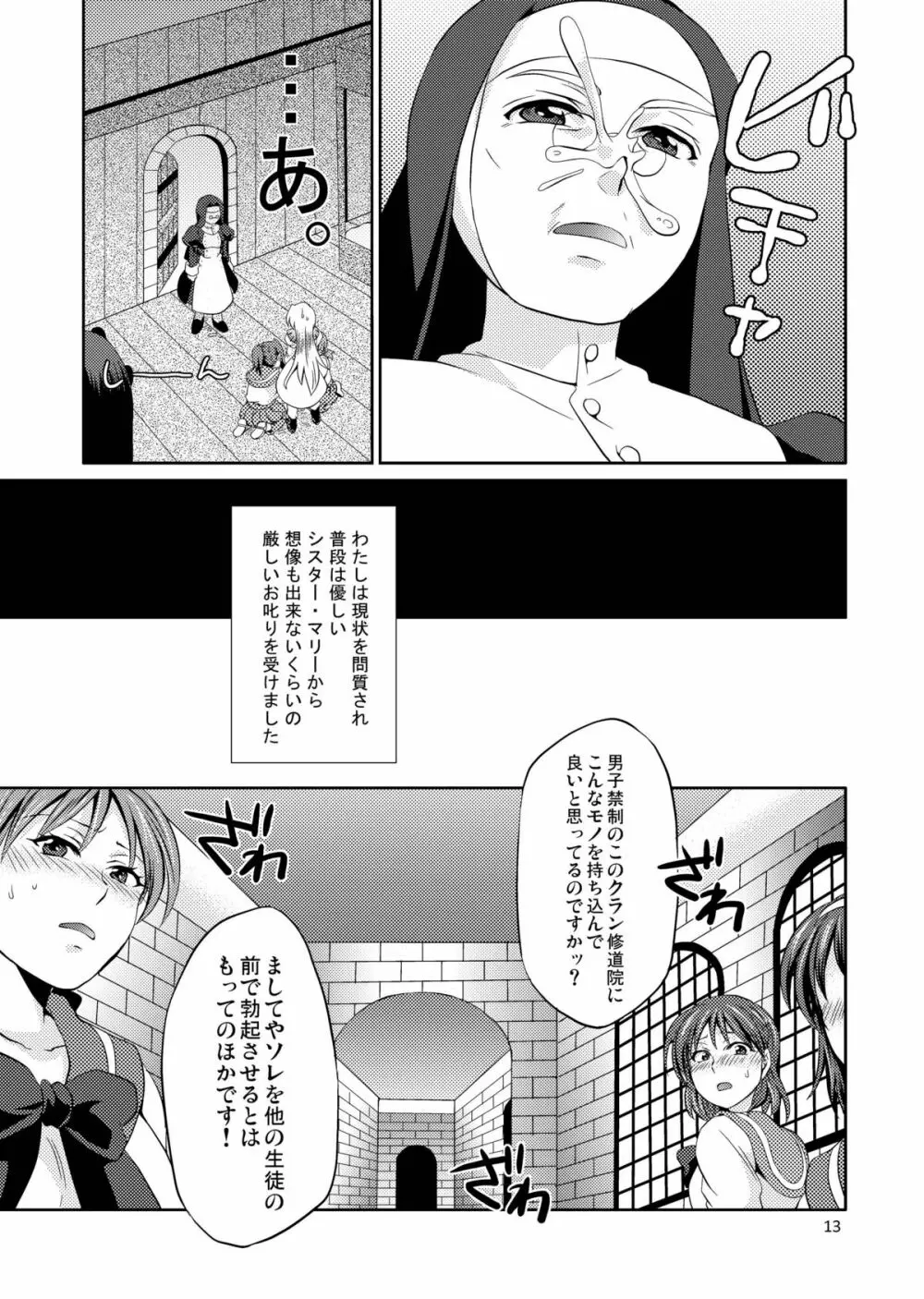 公女さま終了のお知らせ DL版 - page13