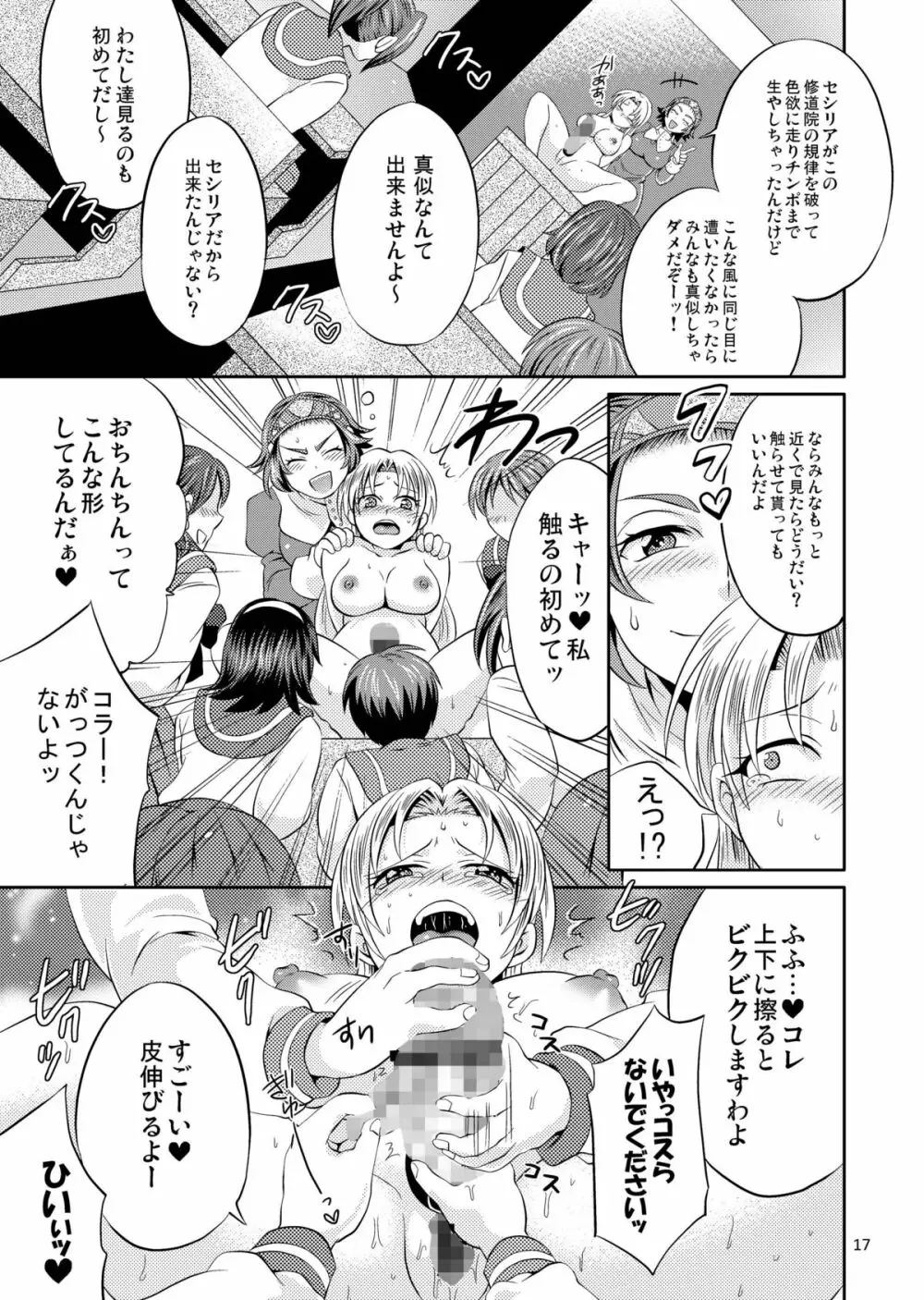 公女さま終了のお知らせ DL版 - page17