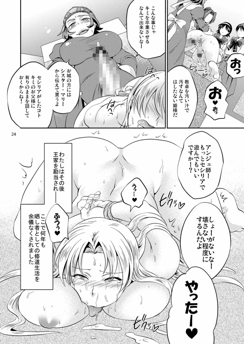 公女さま終了のお知らせ DL版 - page24