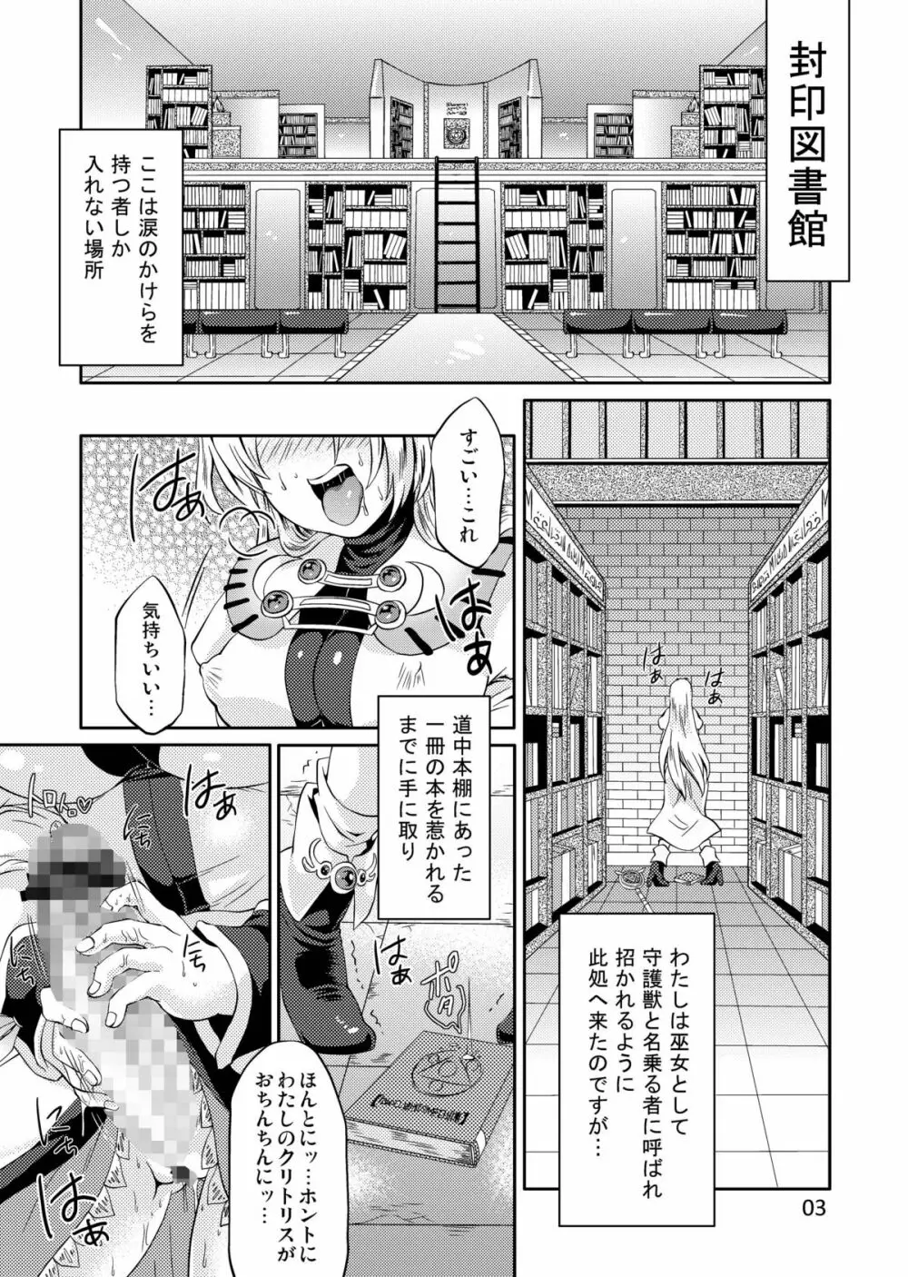 公女さま終了のお知らせ DL版 - page3