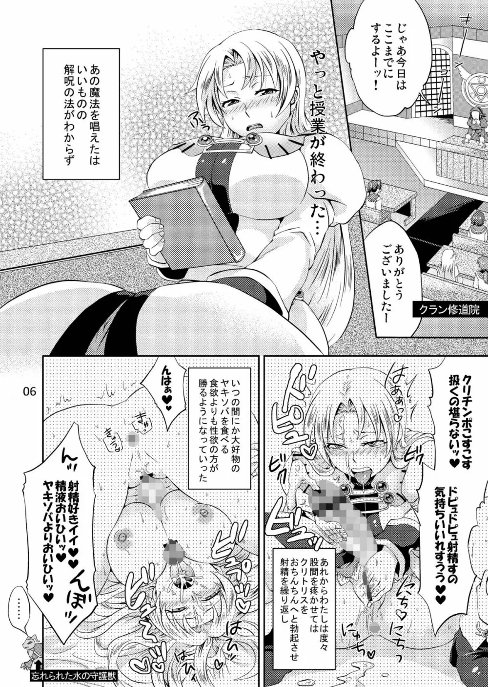 公女さま終了のお知らせ DL版 - page6