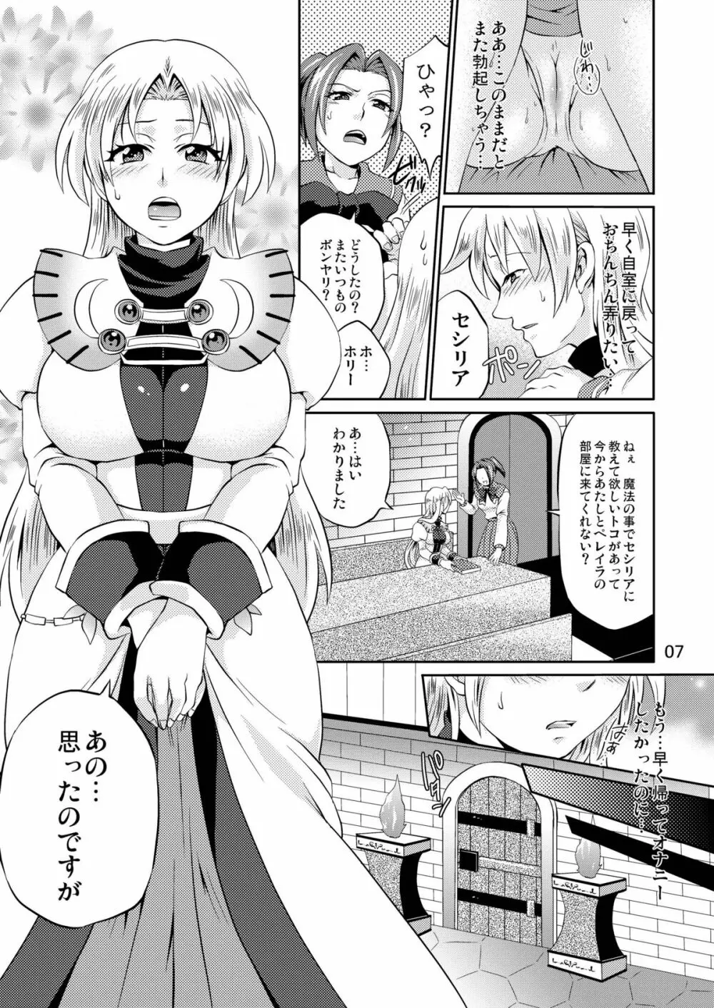 公女さま終了のお知らせ DL版 - page7