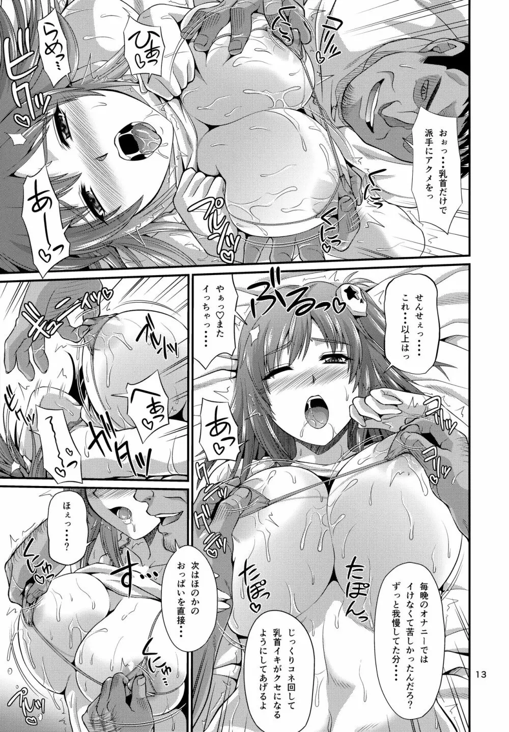 Kカップ女子校生催淫オイルマッサージ - page13