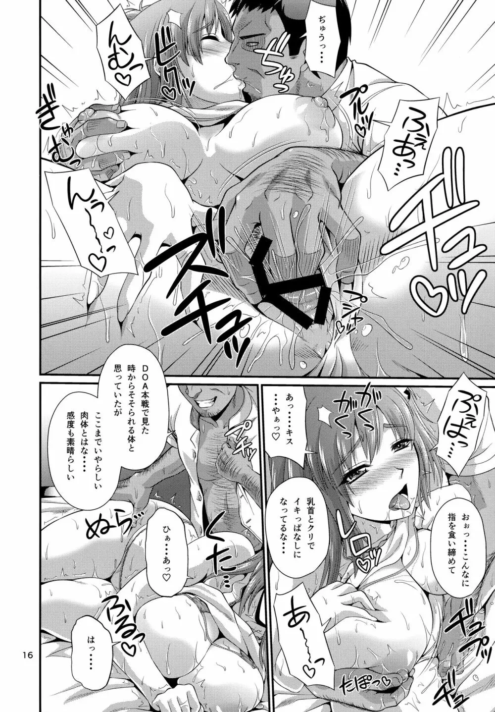 Kカップ女子校生催淫オイルマッサージ - page16