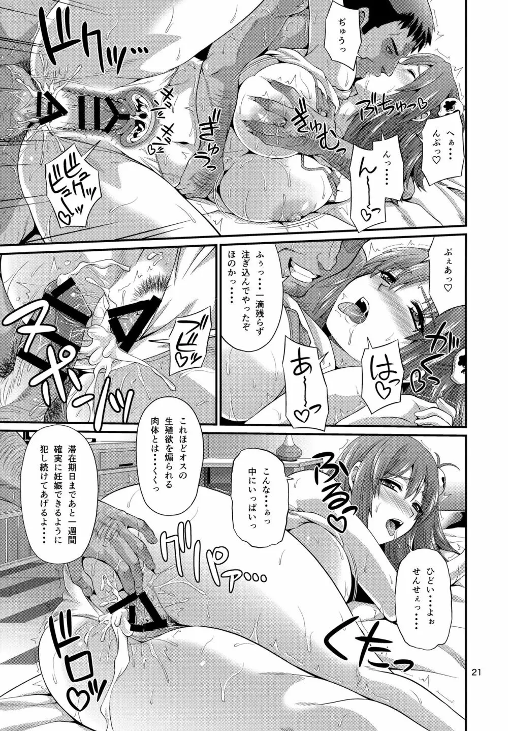 Kカップ女子校生催淫オイルマッサージ - page21