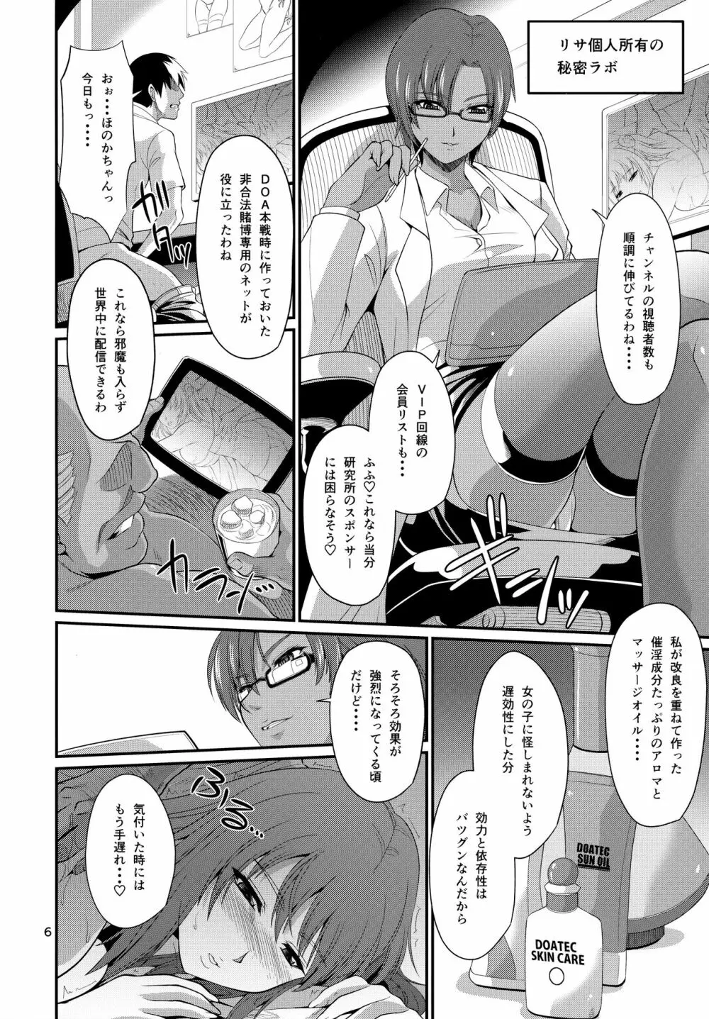 Kカップ女子校生催淫オイルマッサージ - page6