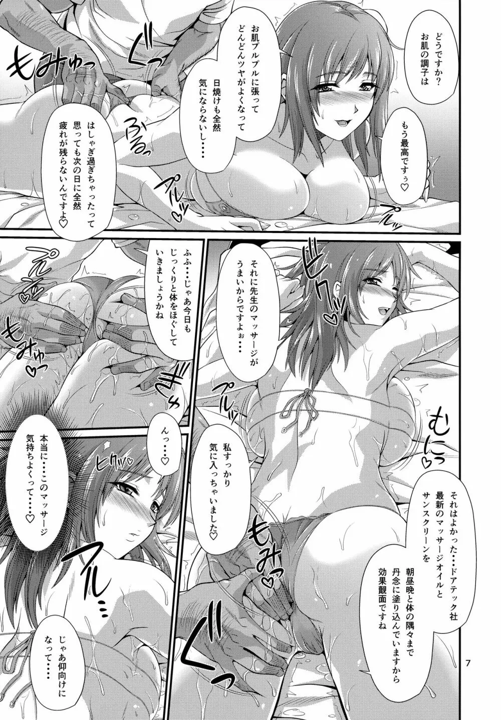 Kカップ女子校生催淫オイルマッサージ - page7