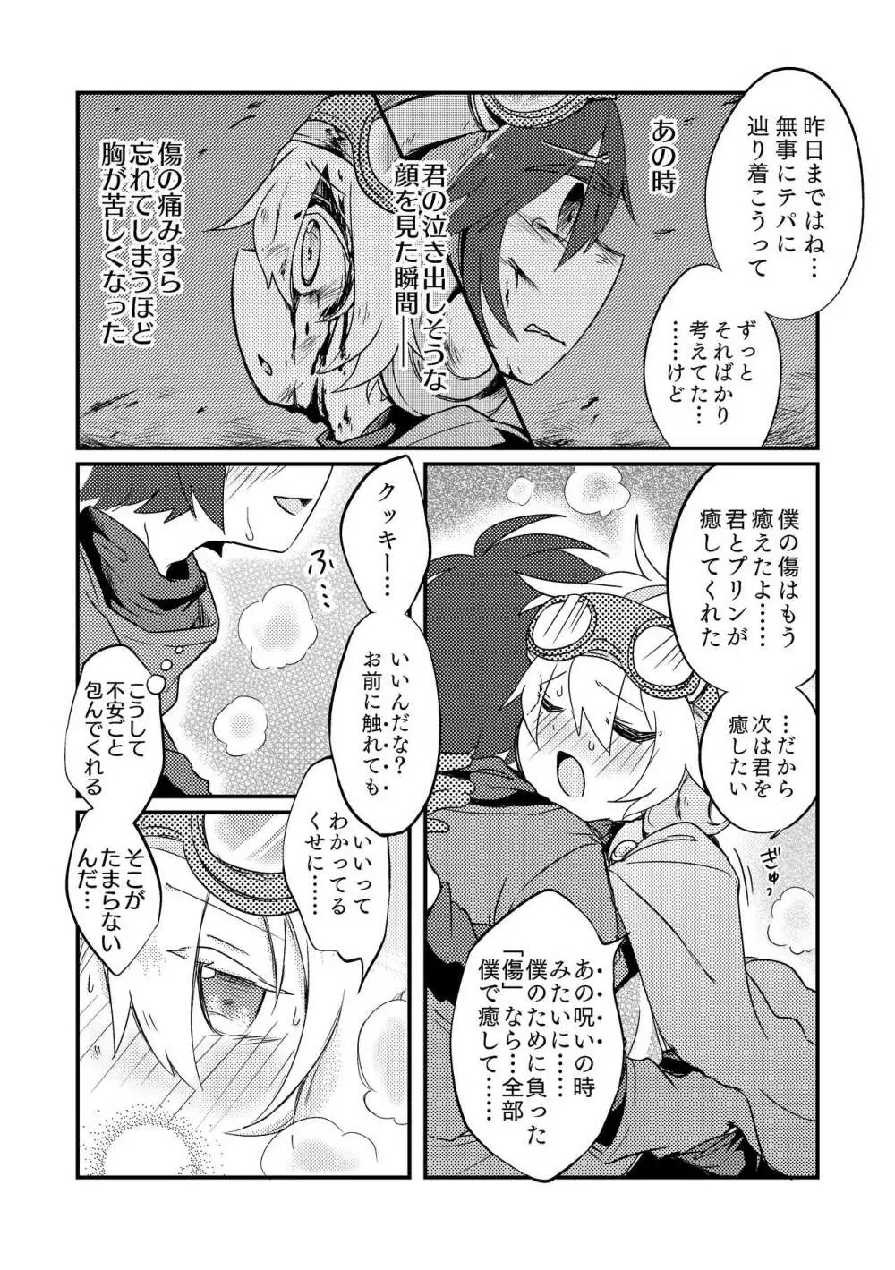 熾火 - page18