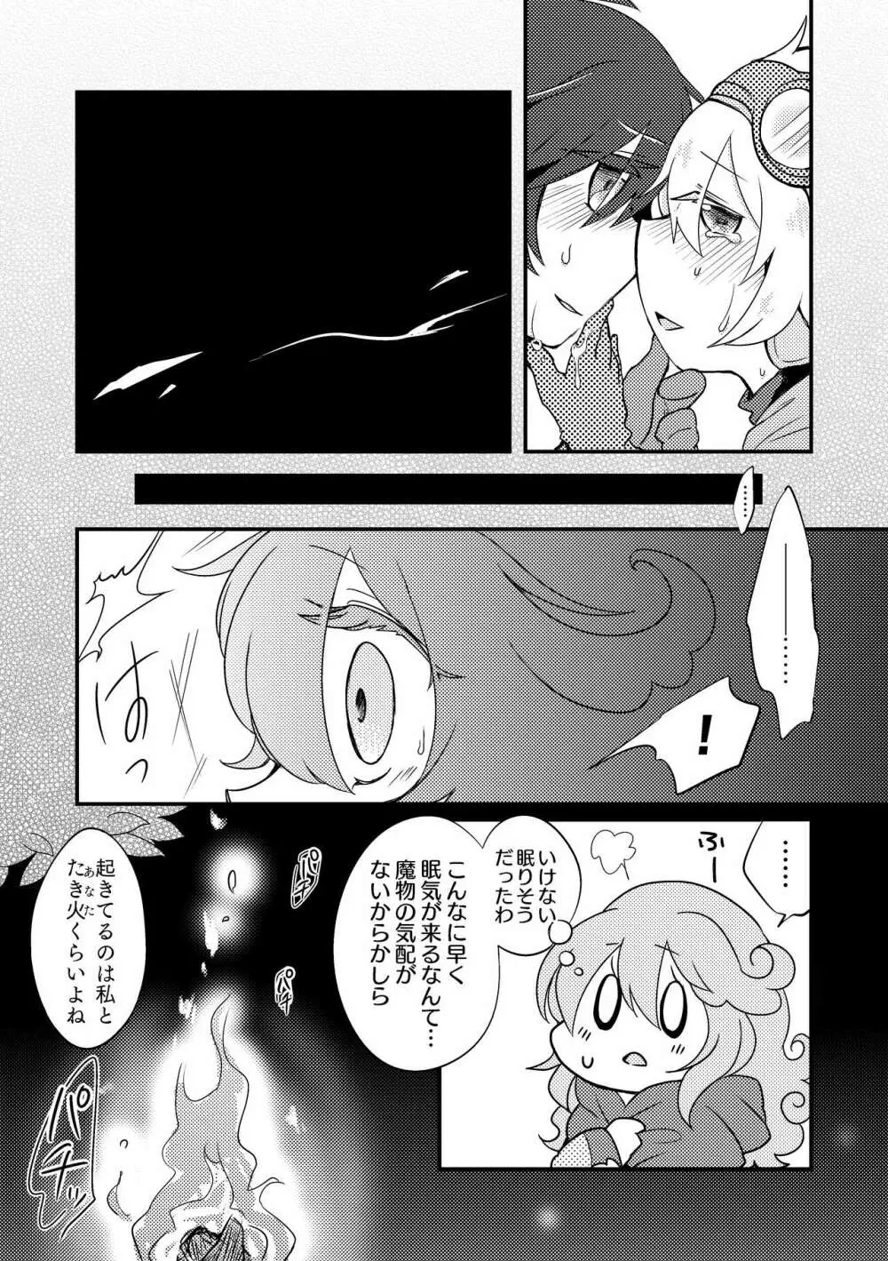 熾火 - page19