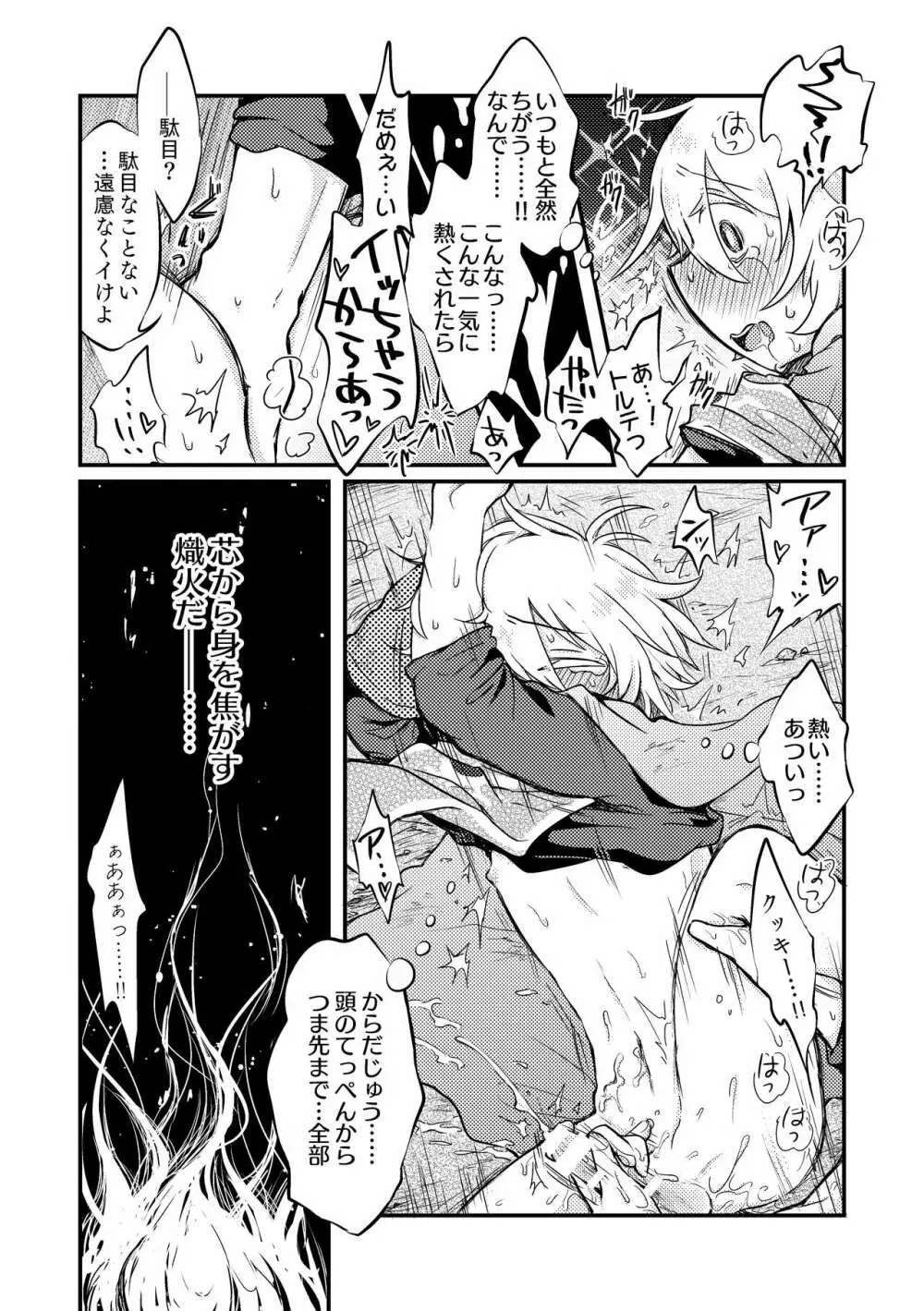 熾火 - page22