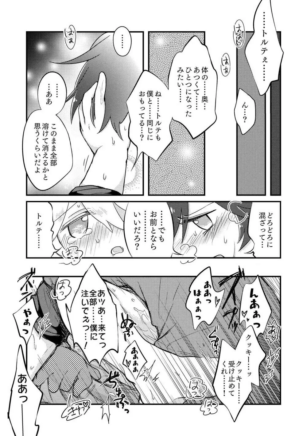 熾火 - page23