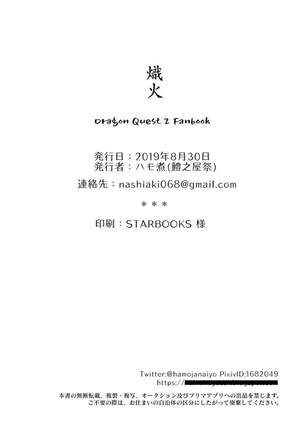 熾火 - page31