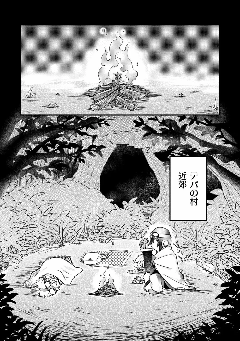 熾火 - page5